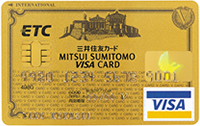 三井住友VISA一体型ETCゴールドカード