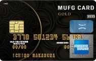 MUFGカード　ゴールド・アメリカン・エキスプレス・カード